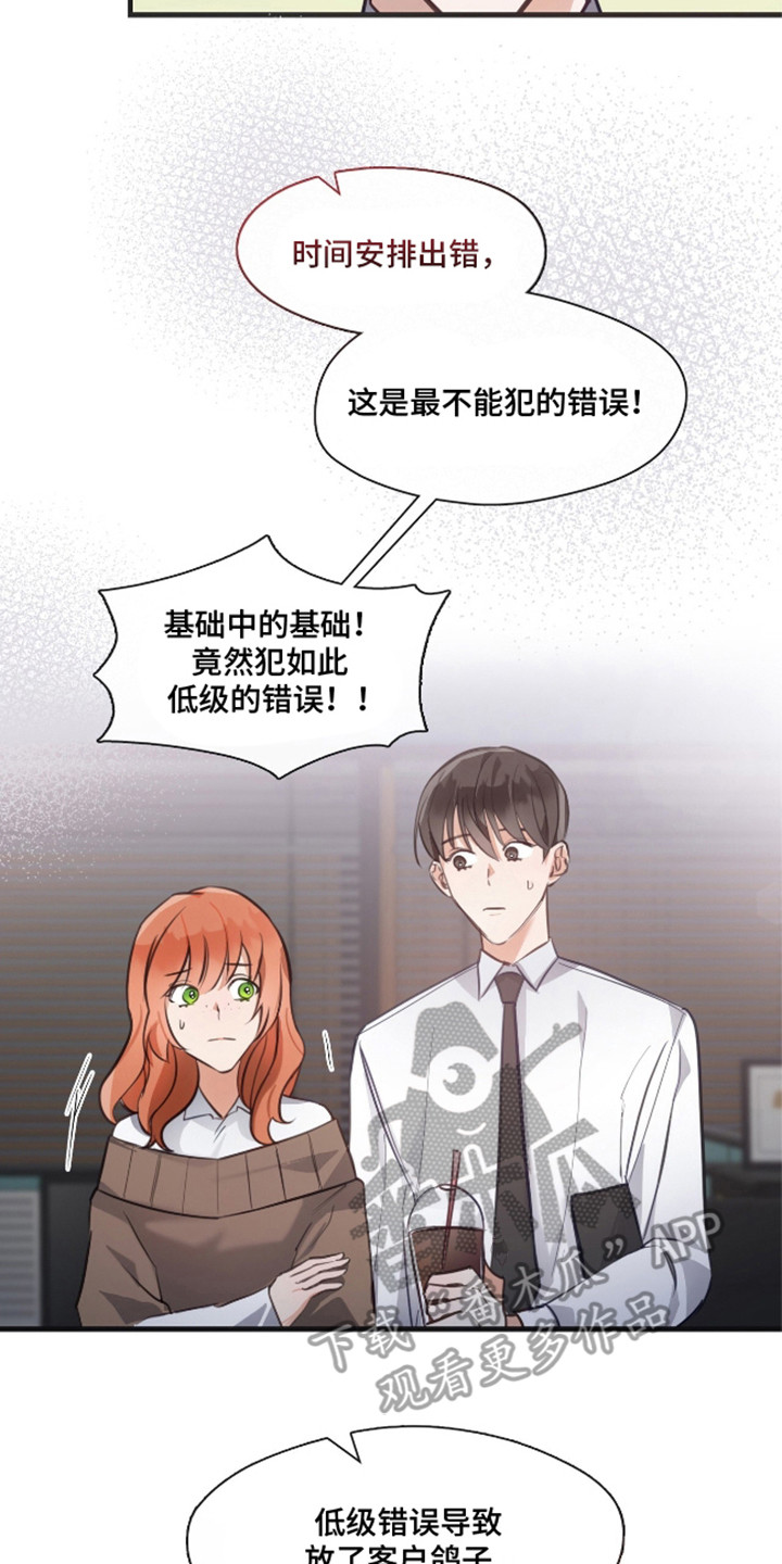 总裁的私人秘书 - 挽救 - 第9页