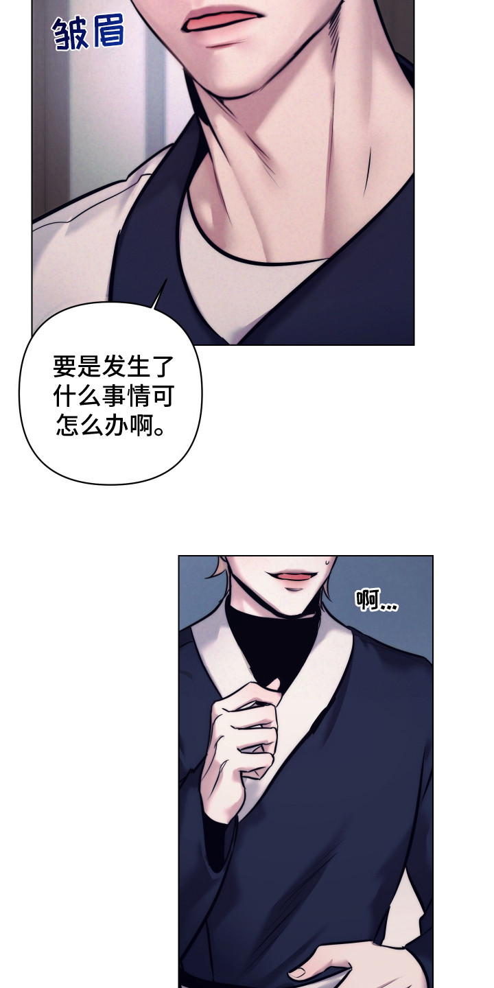虚假烙印 - 大厅经理 - 第18页