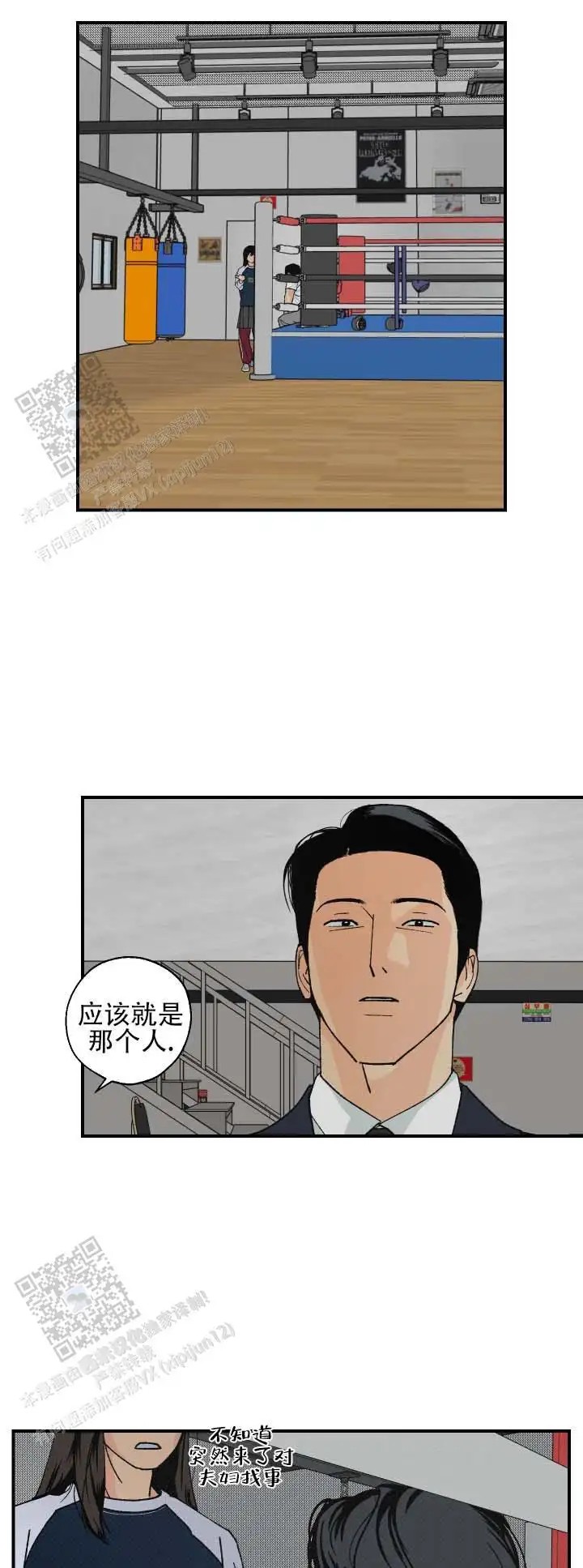 与拳为伍 - 没见过 - 第10页