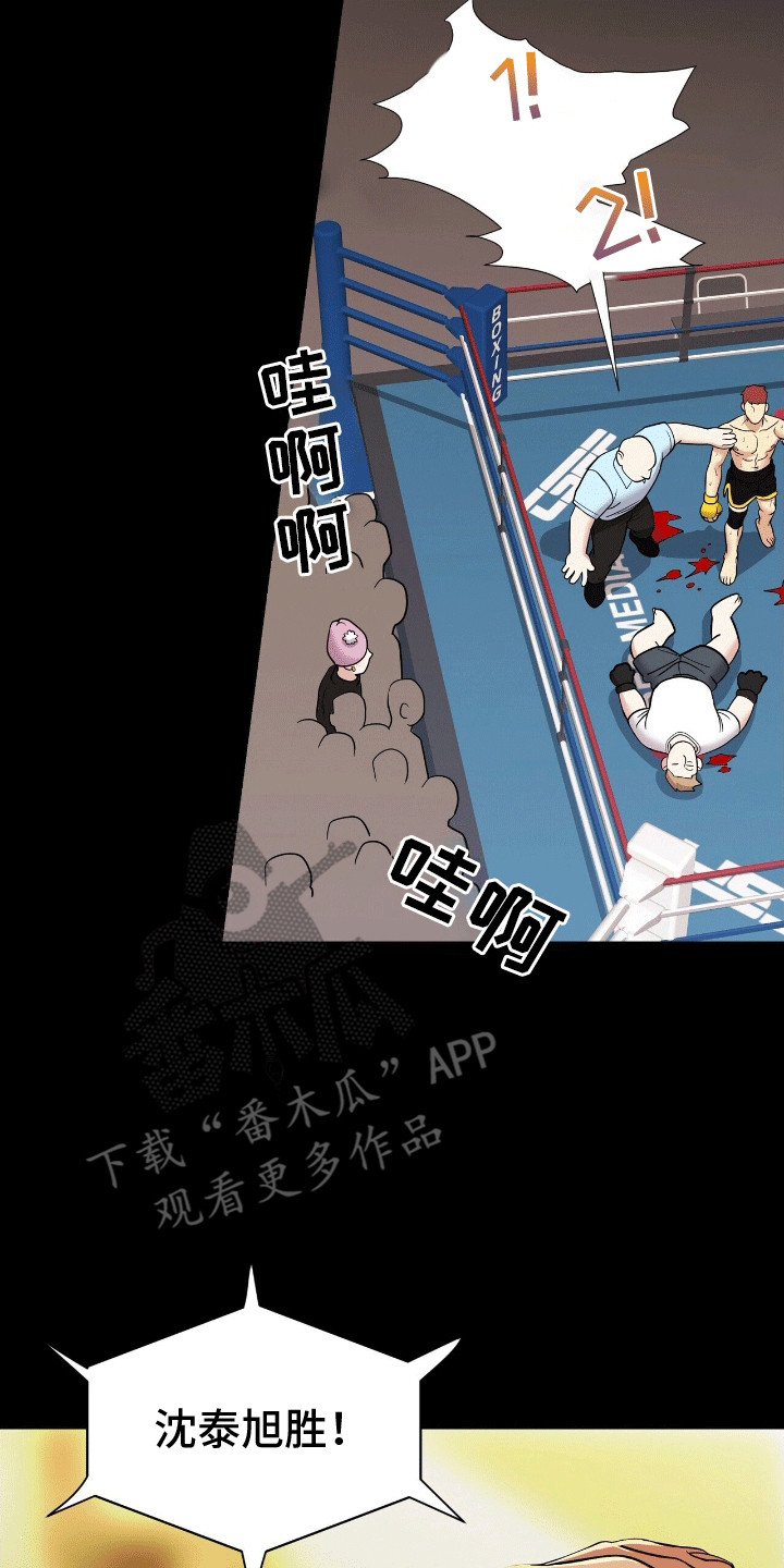 搏击俱乐部 - 复出 - 第9页