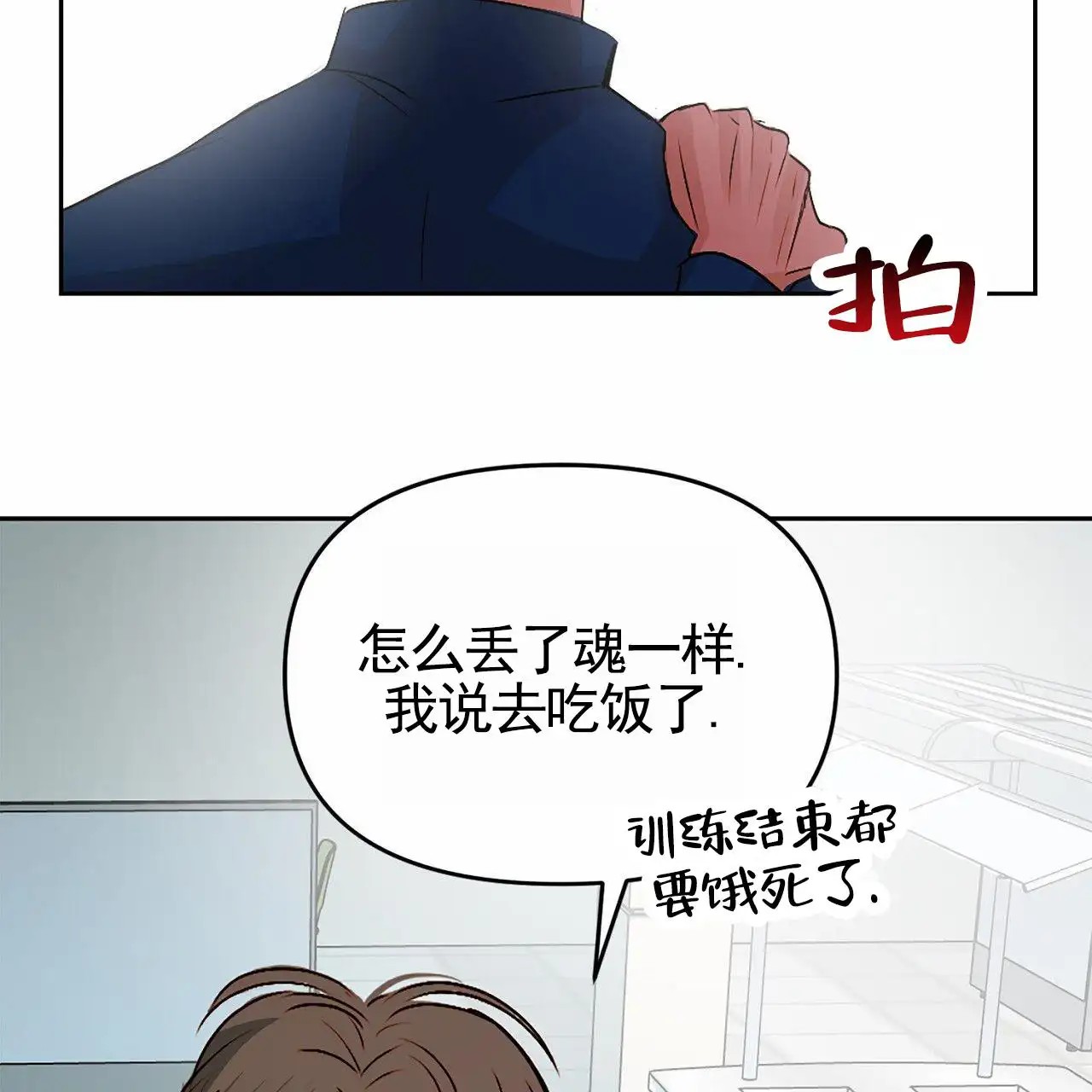 接球犯规 - 是我的菜 - 第20页