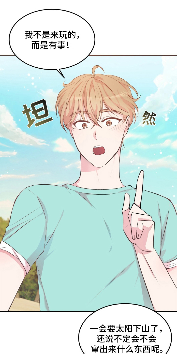 无人岛情缘 - 孤岛 - 第16页