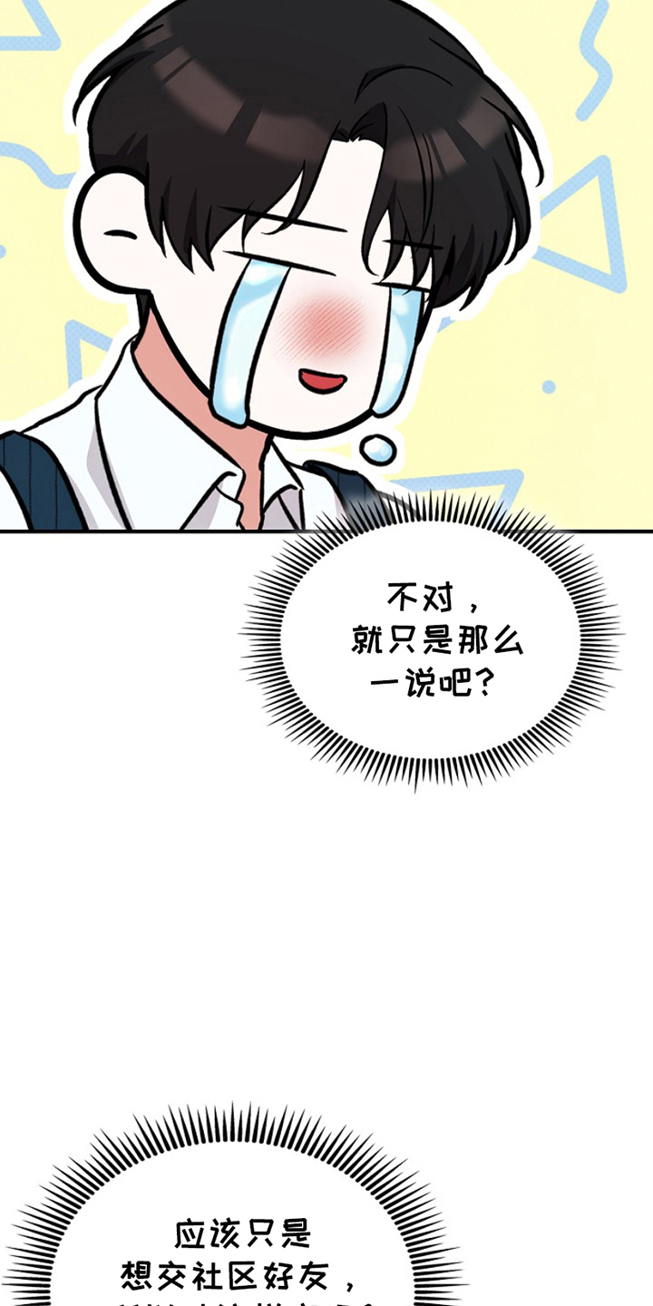 修复心动 - 是什么意思 - 第26页