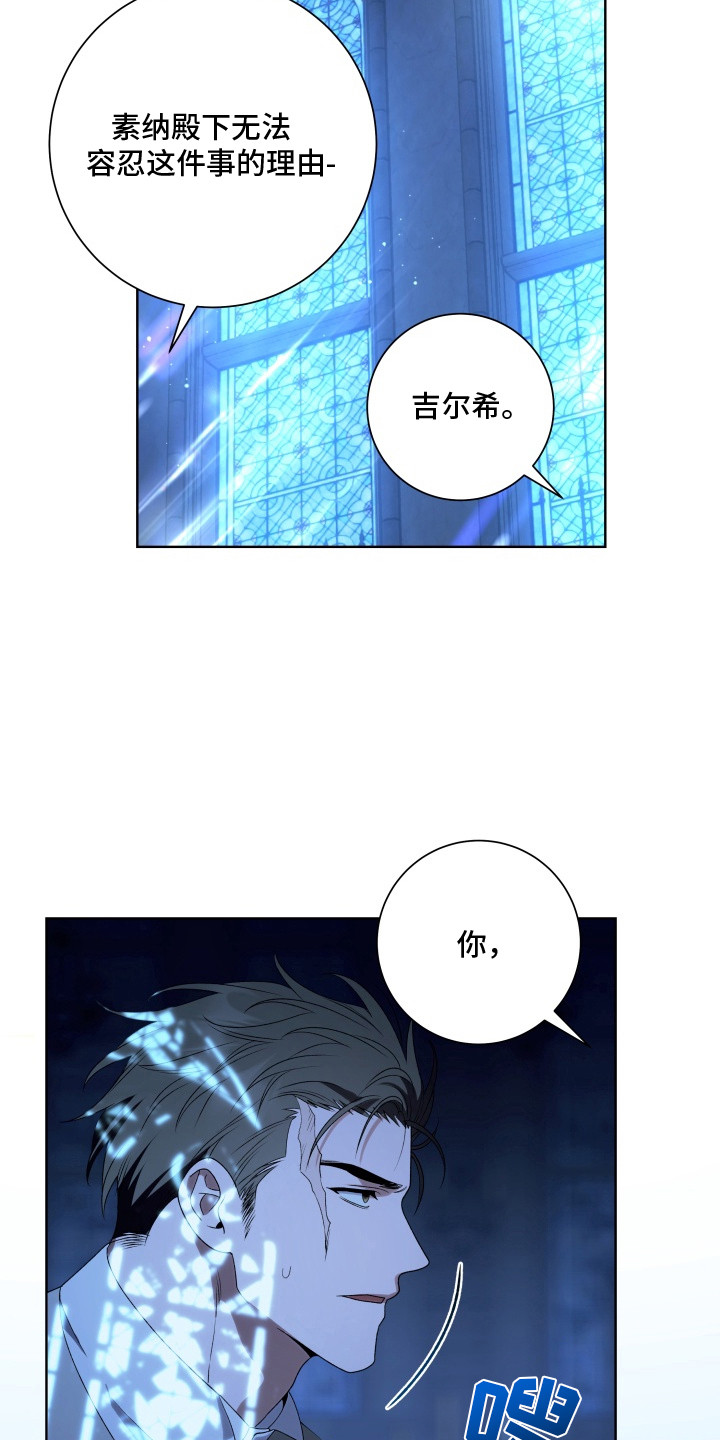 神堕之夜 - 大礼拜堂 - 第11页
