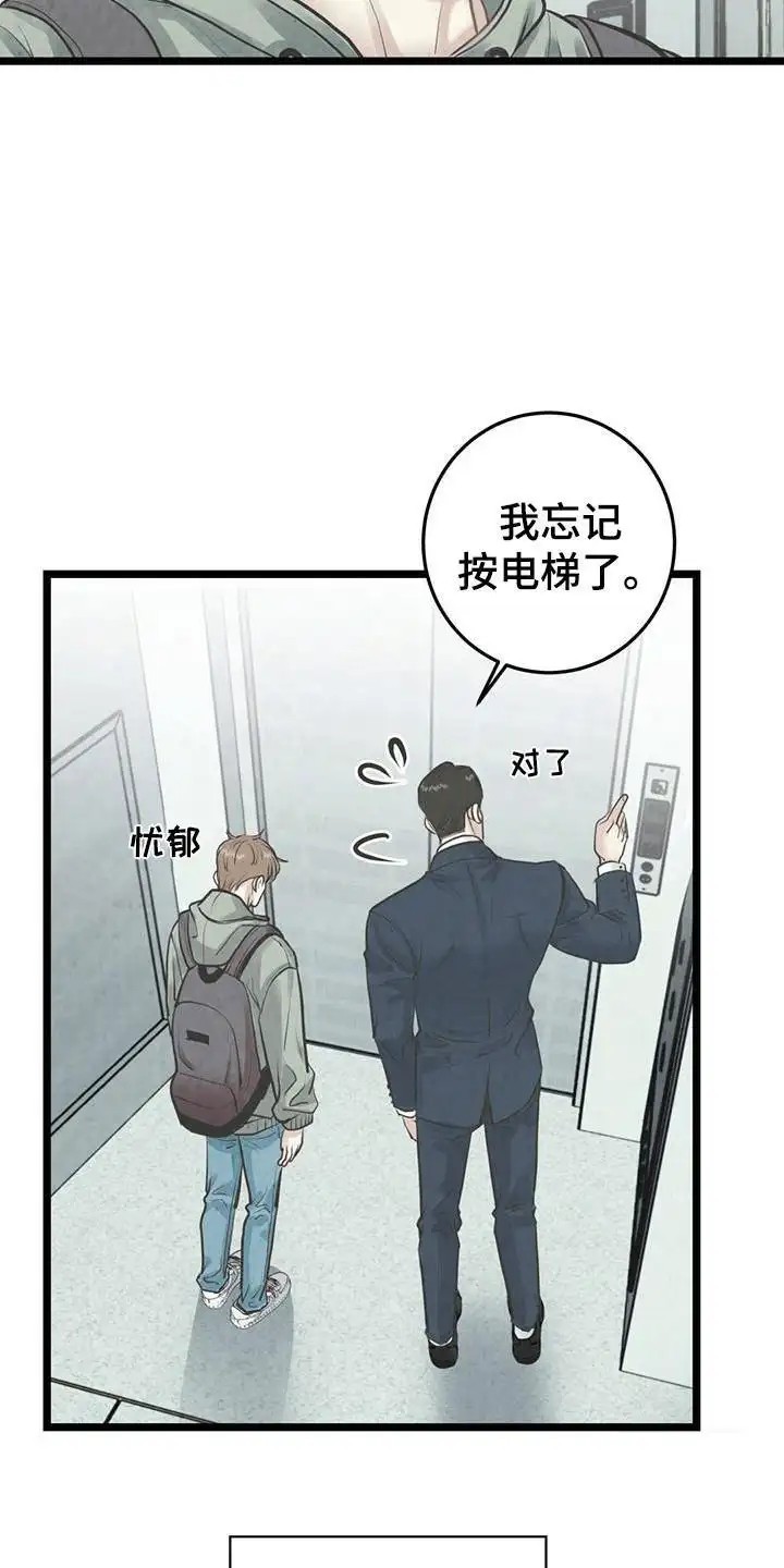 哥哥马甲掉了 - 邻居哥哥 - 第24页