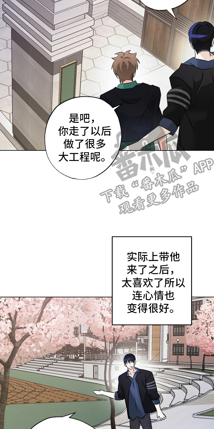 特别的阿尔法 - 回忆的高中 - 第15页