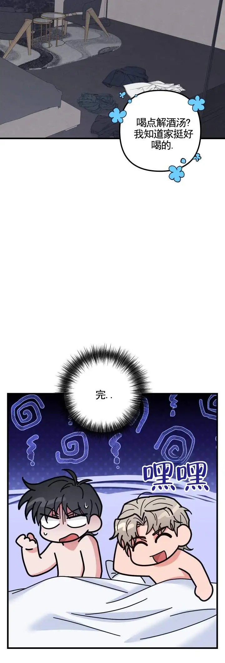 血色羁绊 - 完蛋了 - 第13页