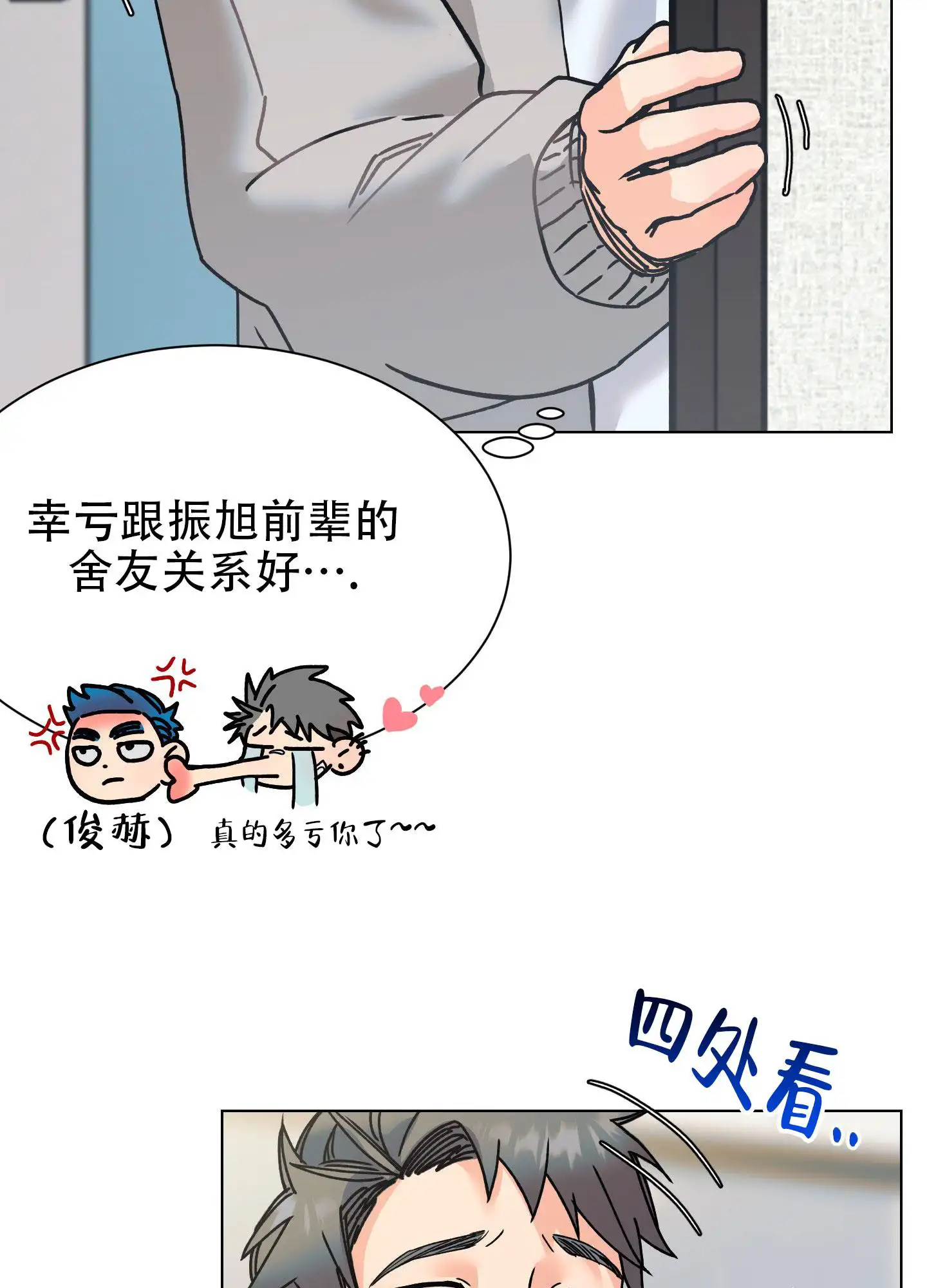 秘密大作战 - 卡住了 - 第15页