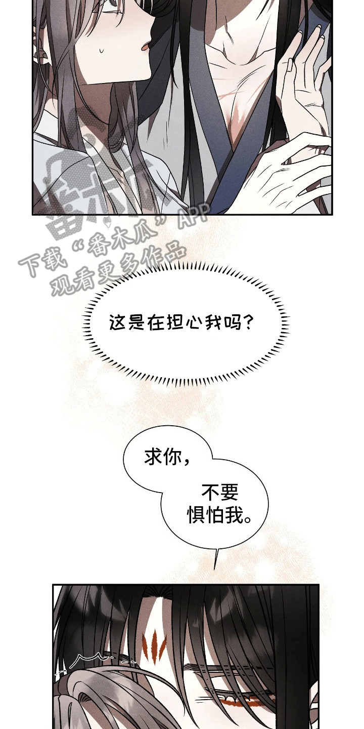 恶神的祭品新娘 - 奇怪的反应 - 第7页