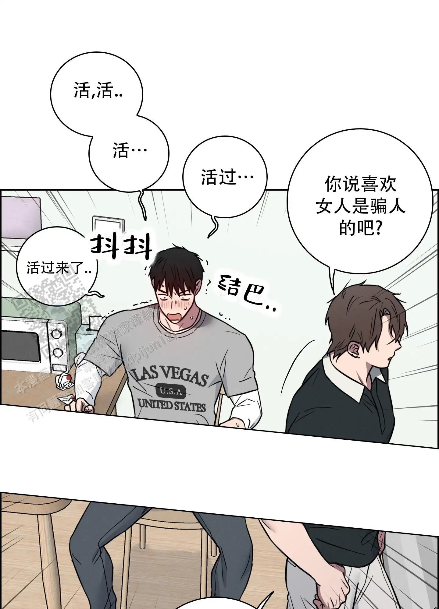 辣椒失踪事件 - 混蛋 - 第21页