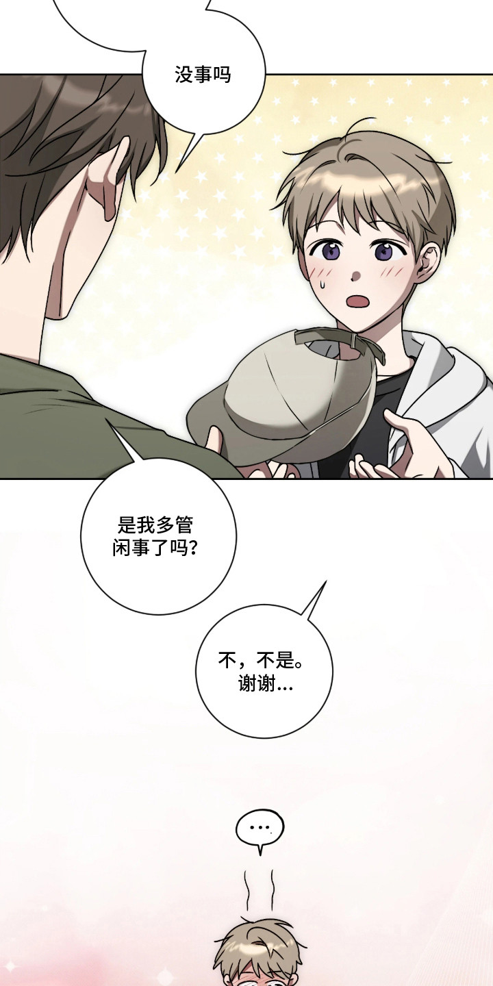 玻璃糖心 - 骚扰者 - 第22页