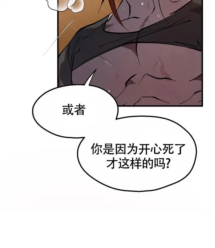 夜吻恶徒 - 处理 - 第26页