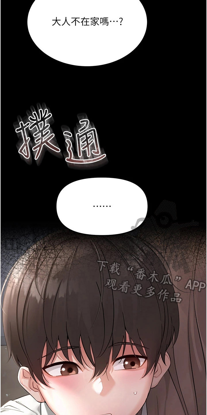 童颜牢笼 - 装可怜 - 第19页