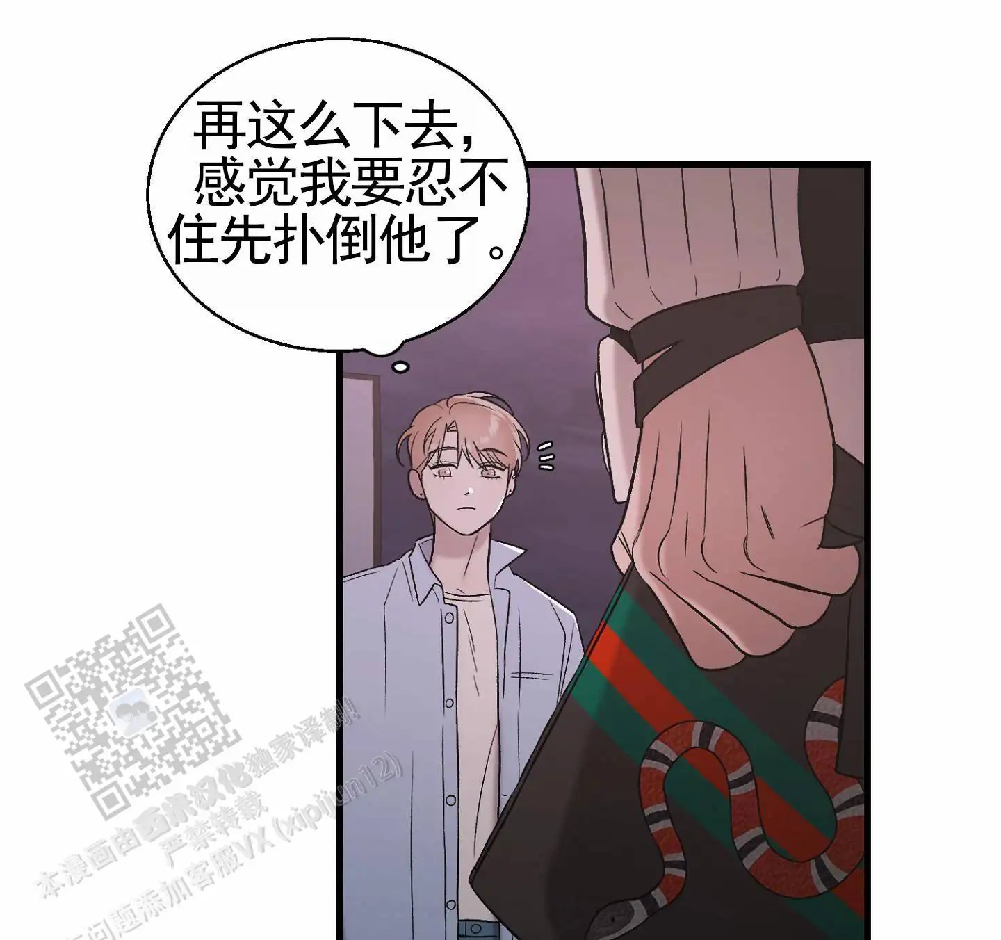 蜜桃攻略 - 各自幻想 - 第12页