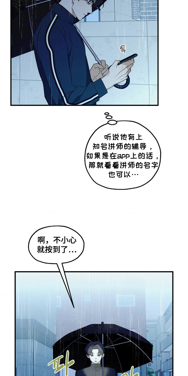 优等生的隐藏分区 - 手机里的秘密 - 第16页