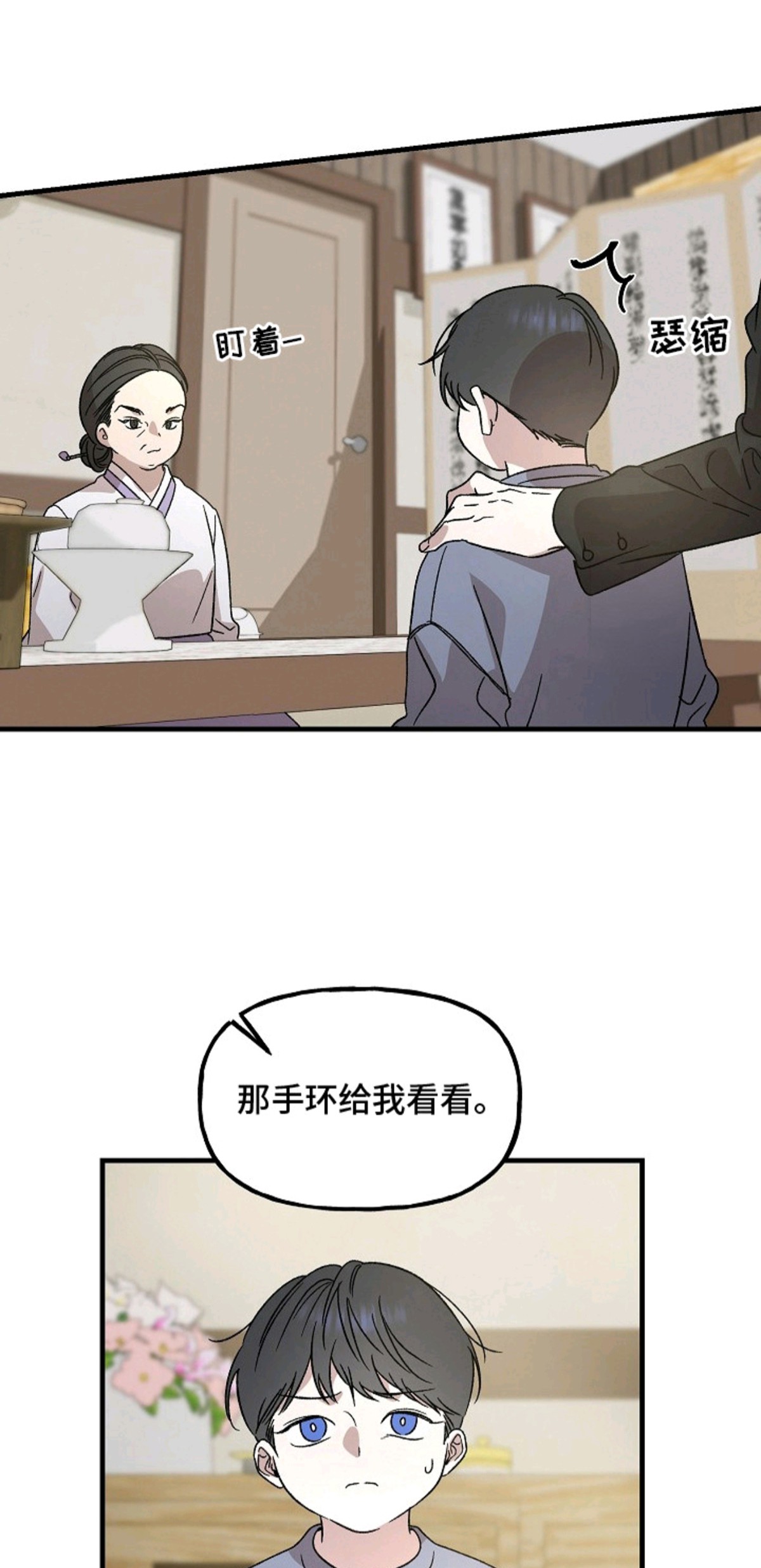 命中犯虎 - 手环 - 第20页