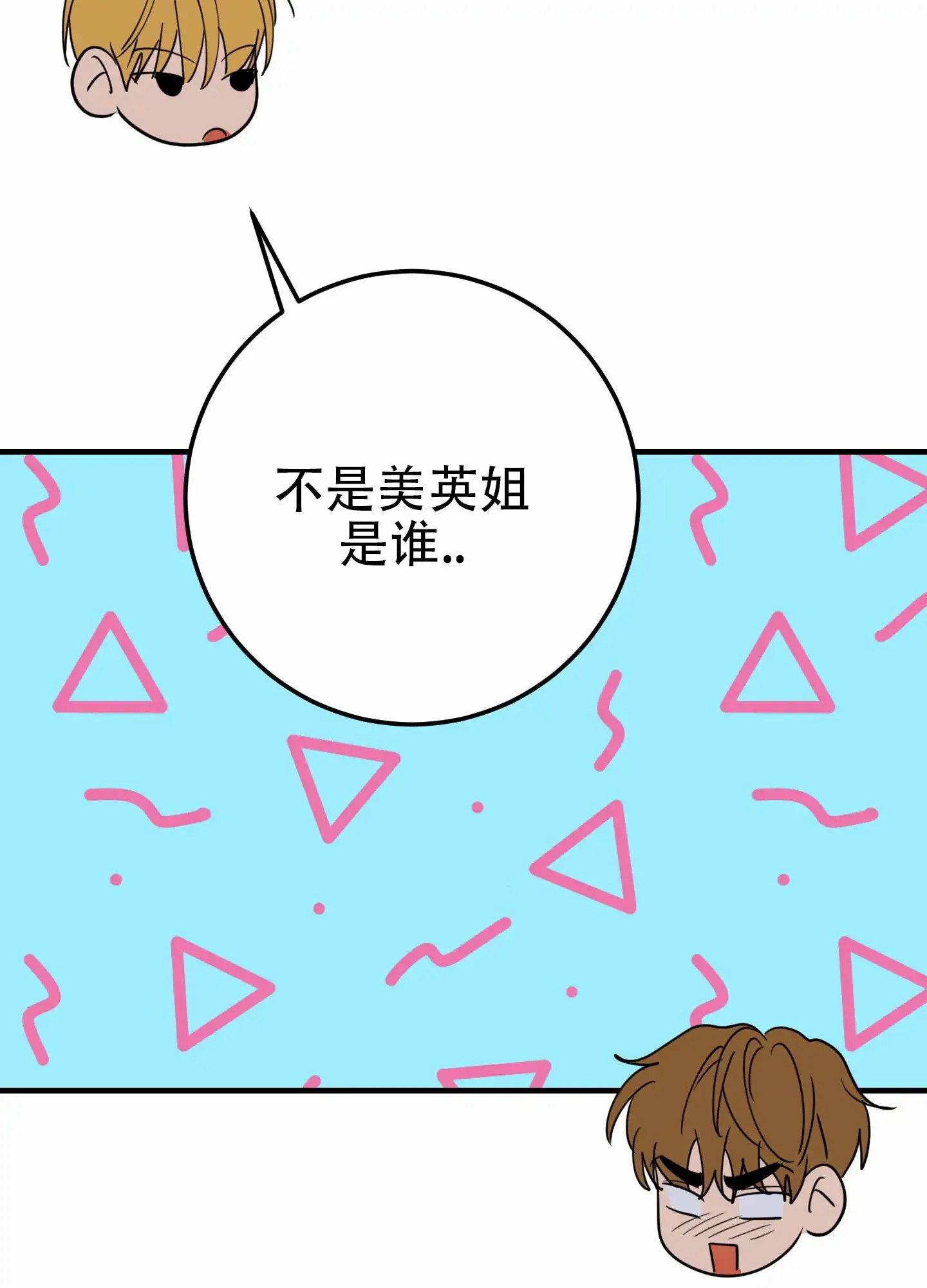 反正是浪漫 - 答案只有一个 - 第50页