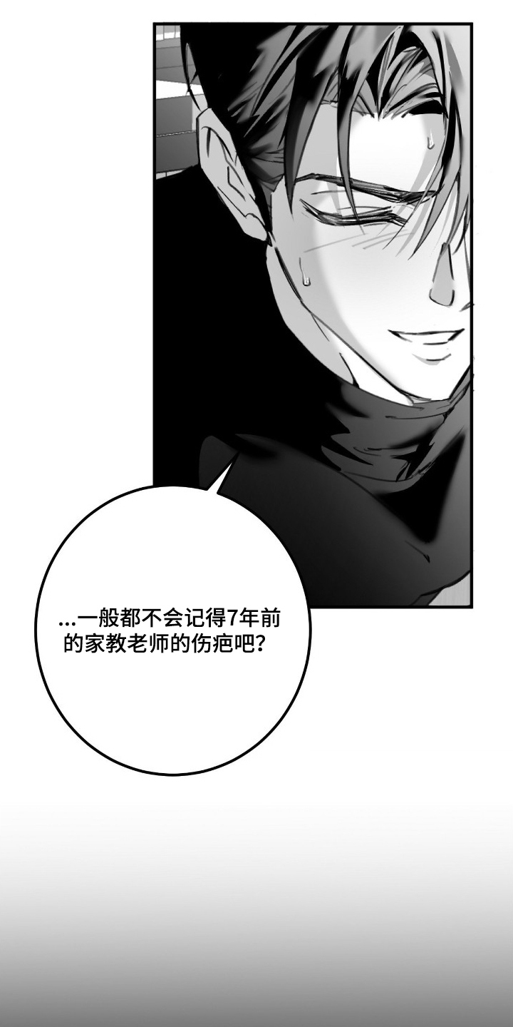 教授的游戏时间 - 理由 - 第14页