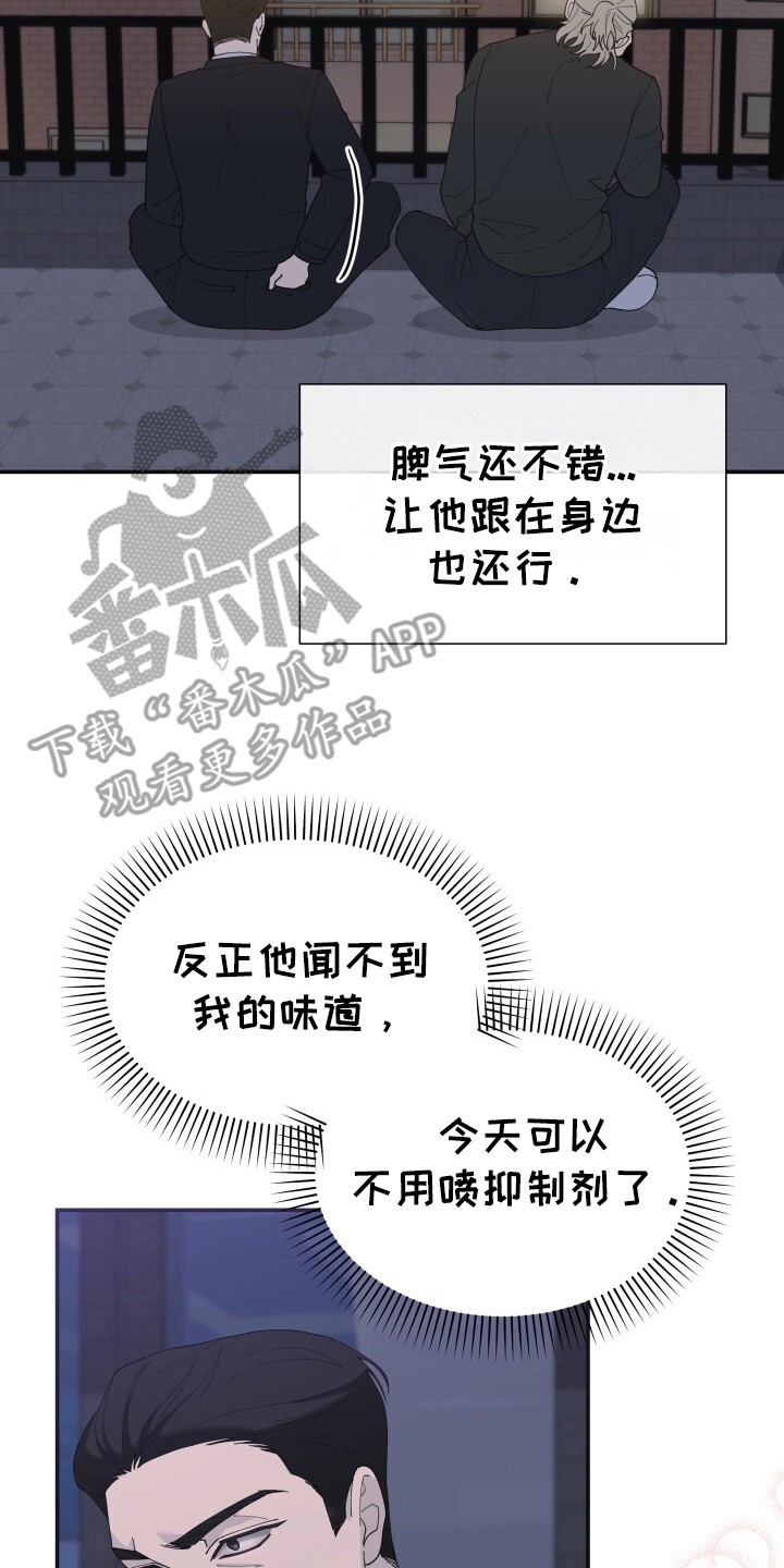 罪爱交错 - 易感期 - 第9页