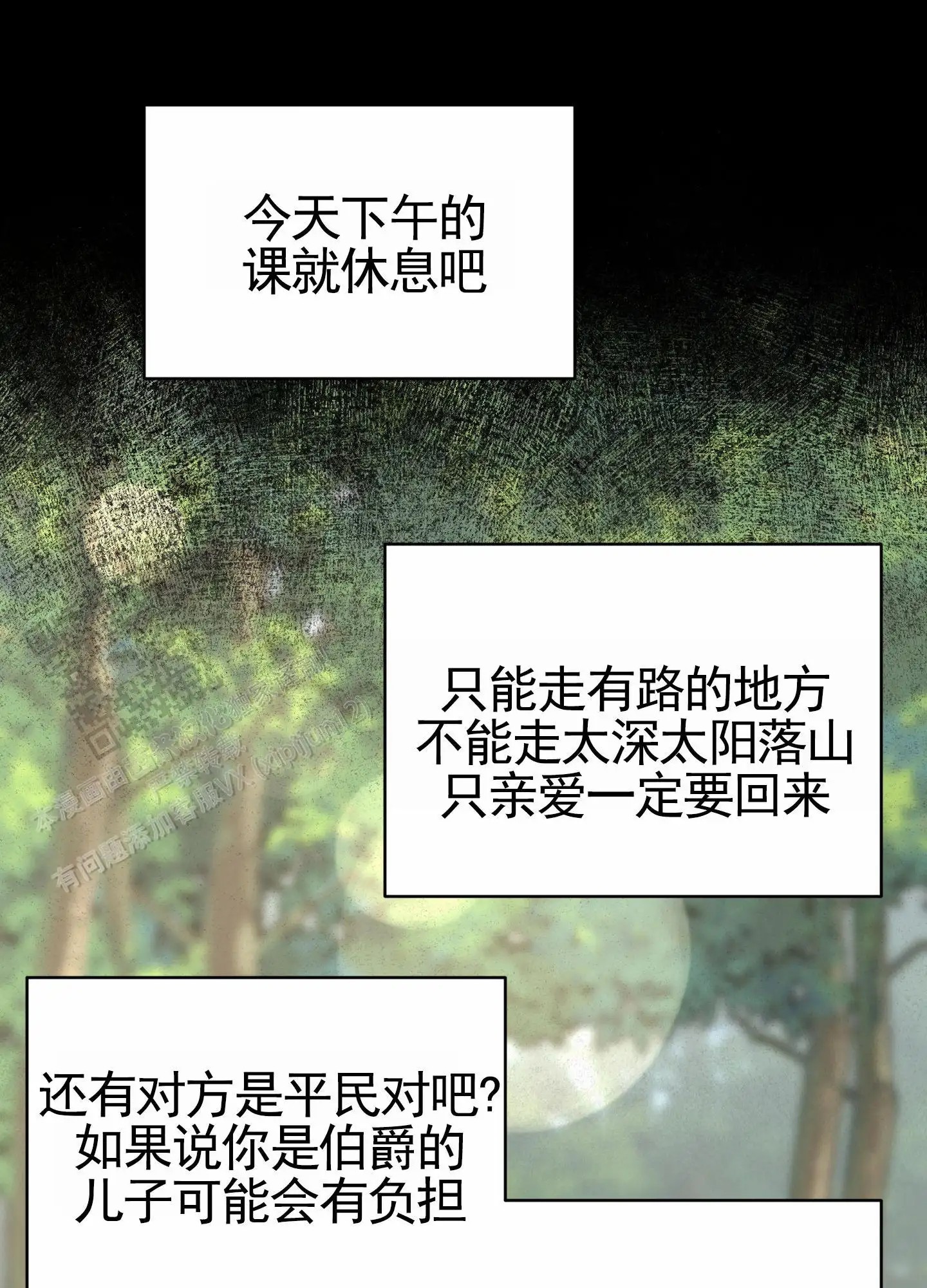无名之花 - 想道歉 - 第38页