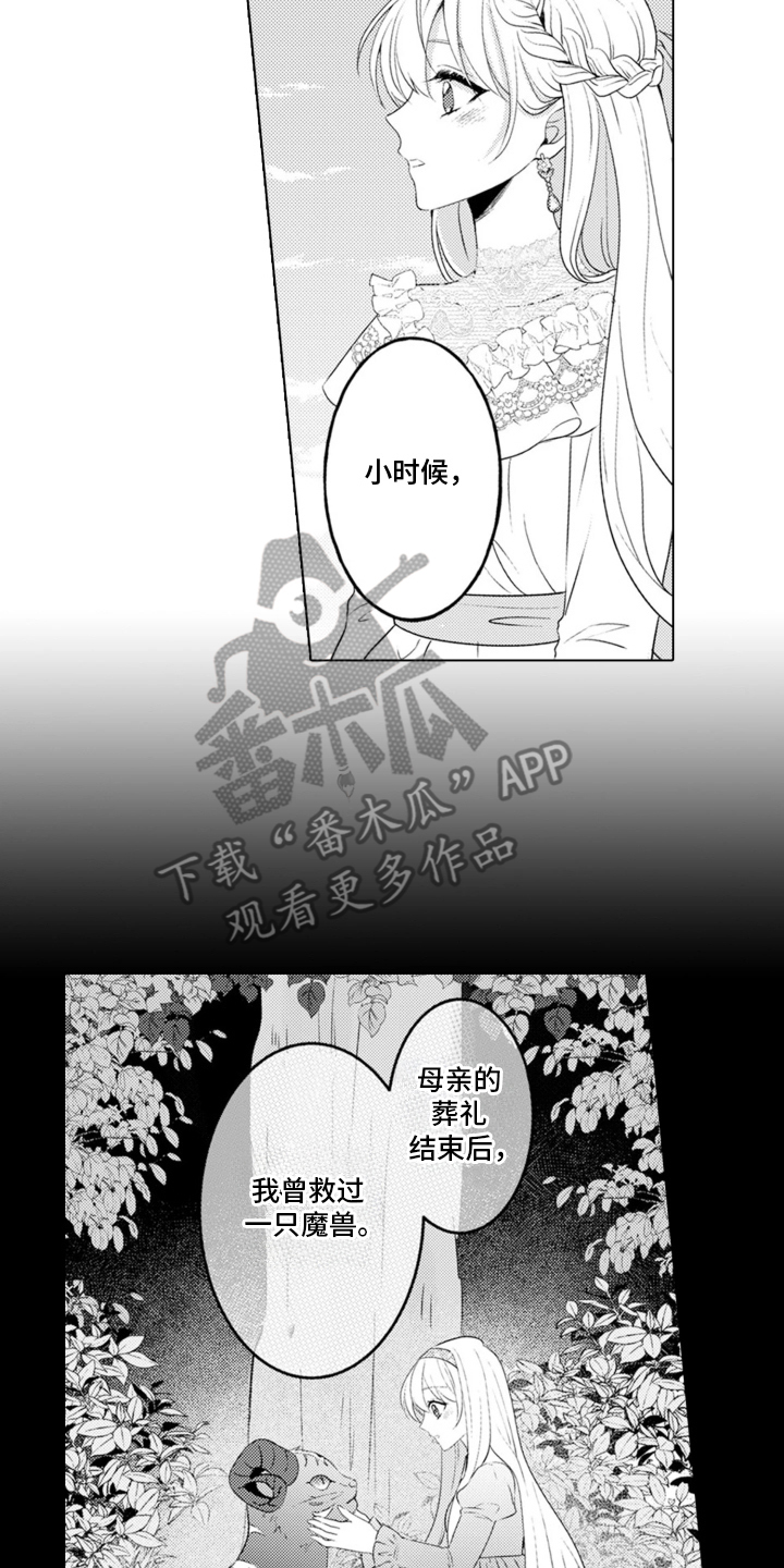 从今天开始爱你 - 魔王的女人 - 第17页