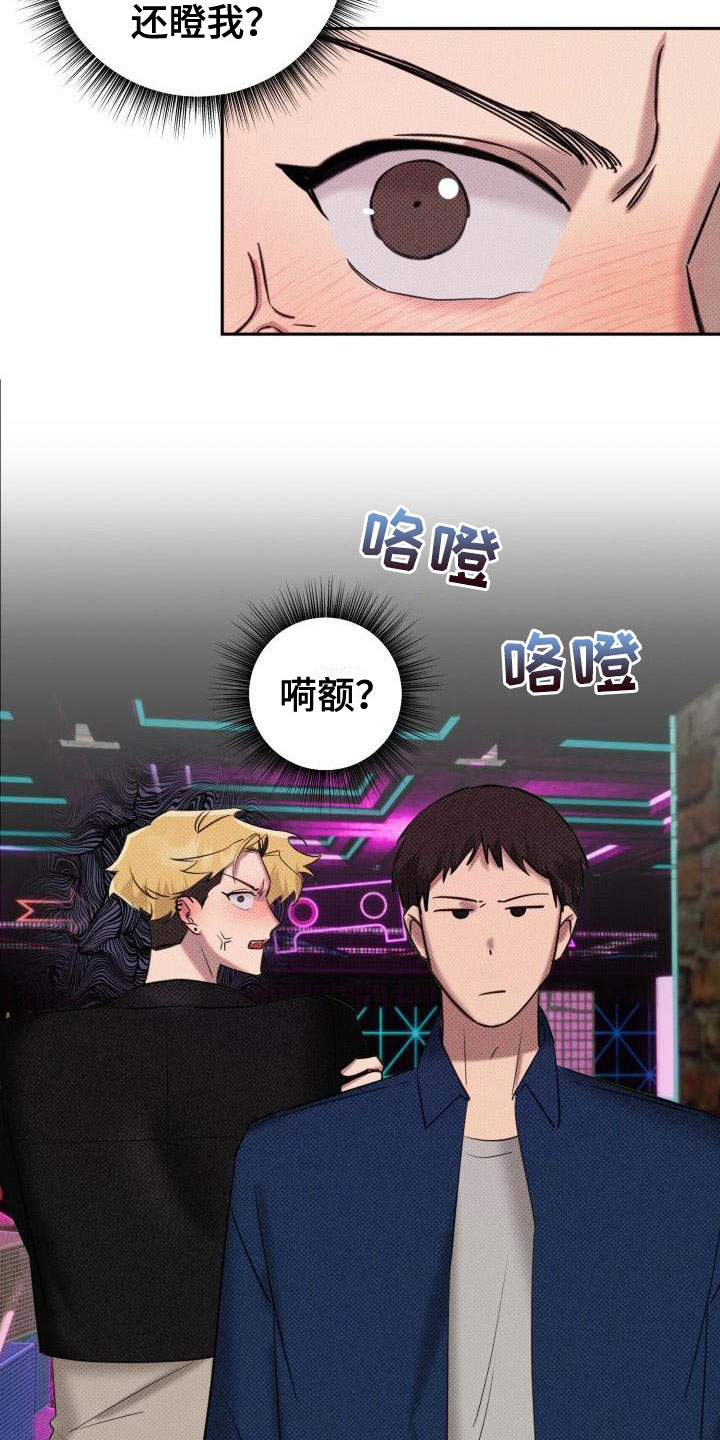 危险条约 - 酒吧闹事 - 第17页