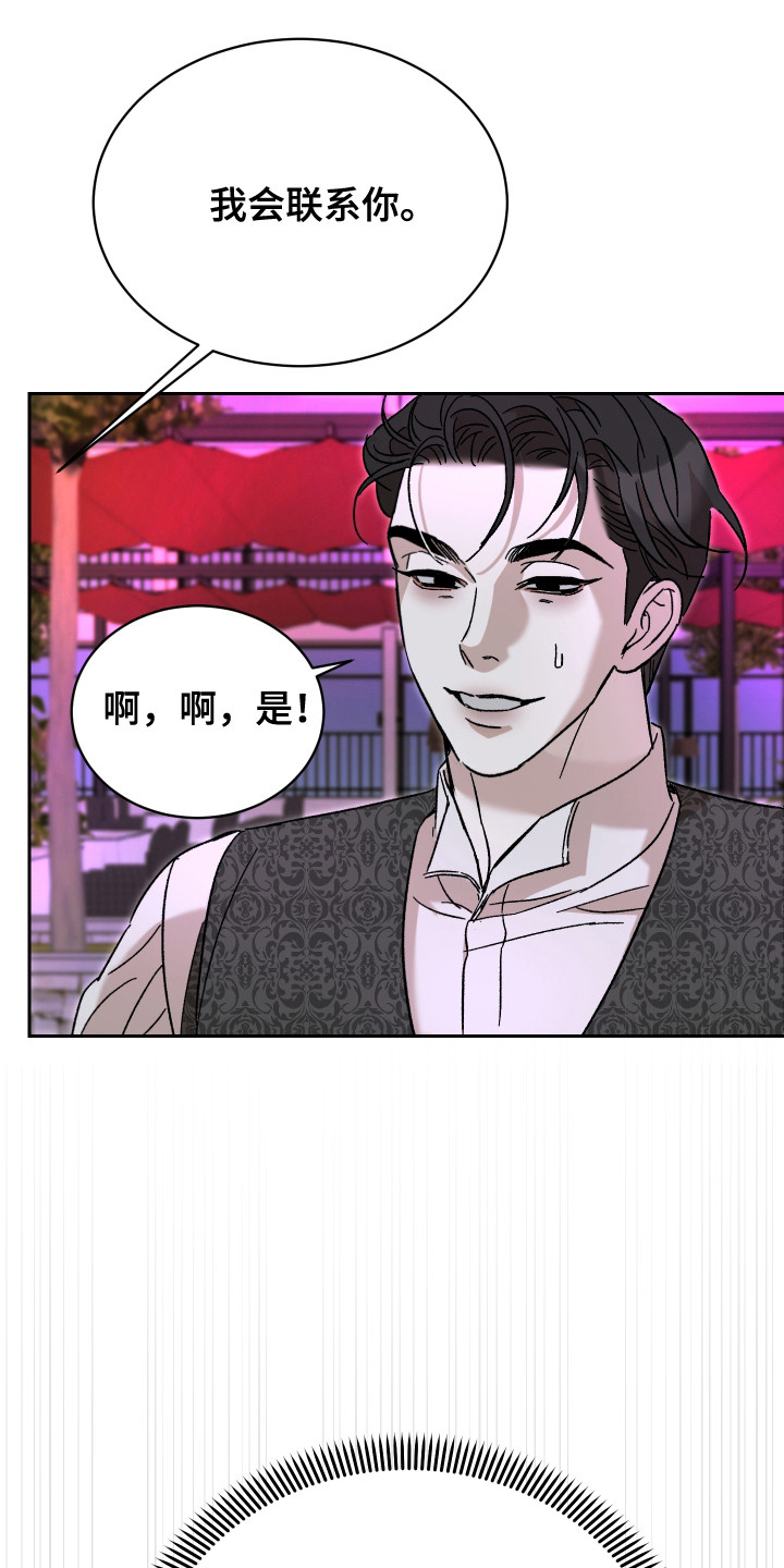 换乘陷阱 - 意料之外 - 第8页