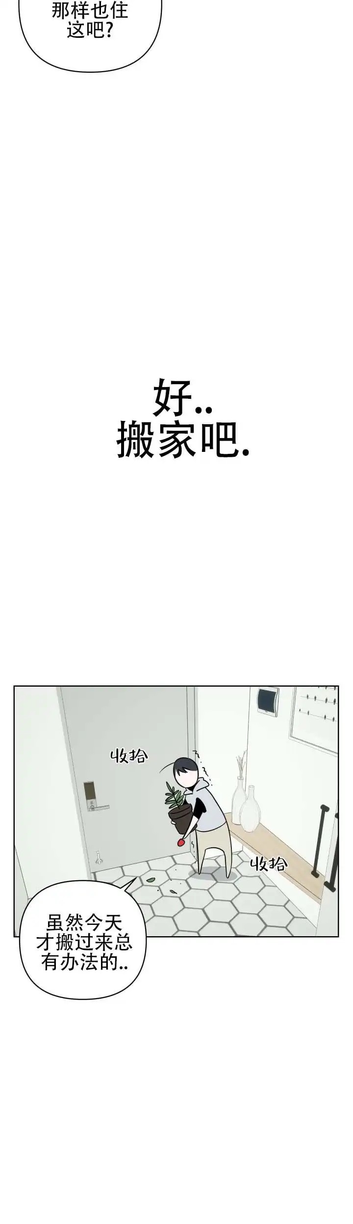 限定同居 - 要搬家才行 - 第5页