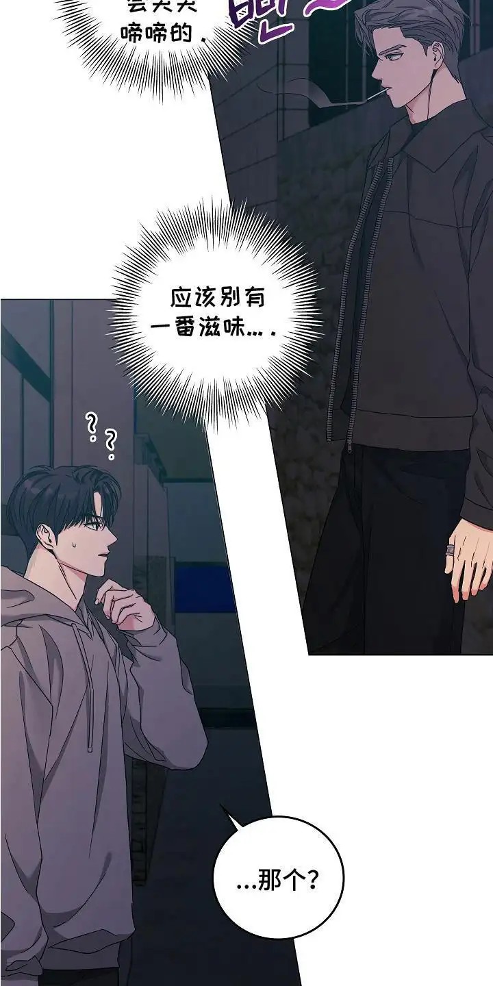 单身即地狱 - 勇敢一次 - 第23页