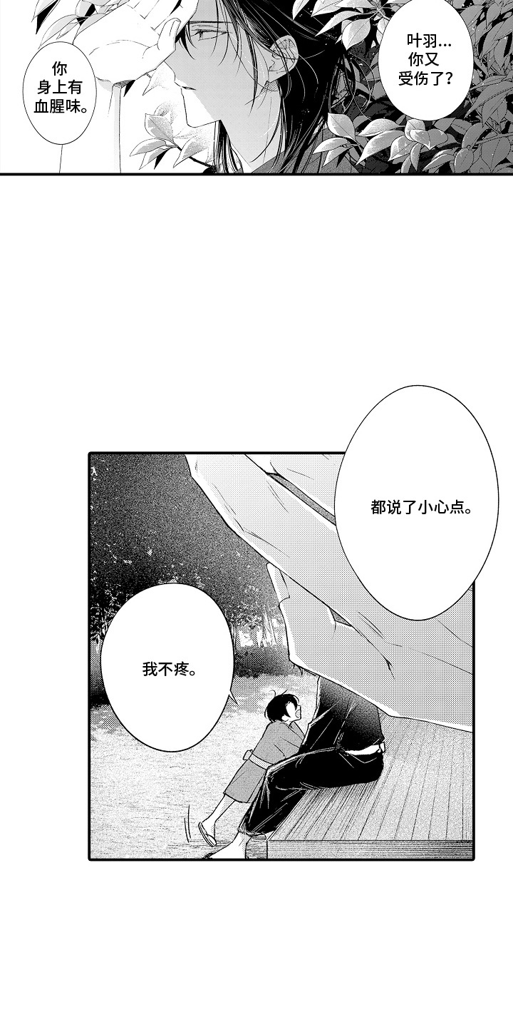在樱花凋落前 - 森林深处 - 第12页
