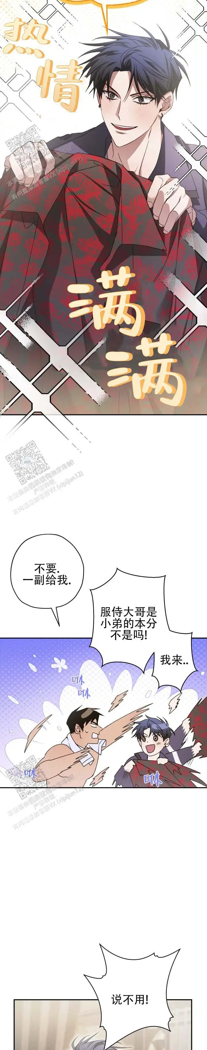 绝对复仇宣言 - 我来帮你穿 - 第10页