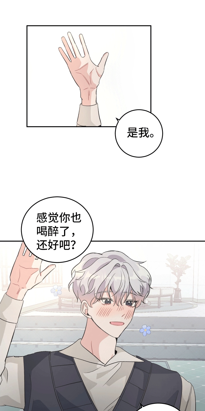 永恒之歌 - 爱你 - 第22页