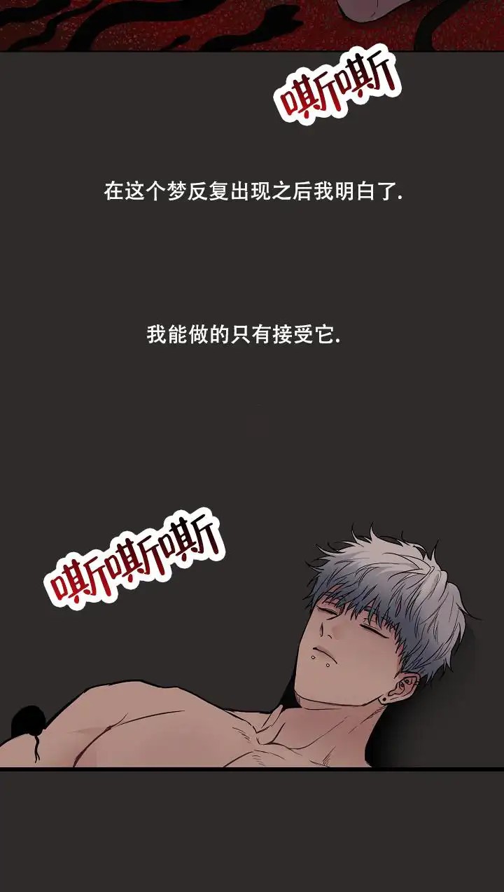 驱魔师 - 又是这个梦 - 第17页