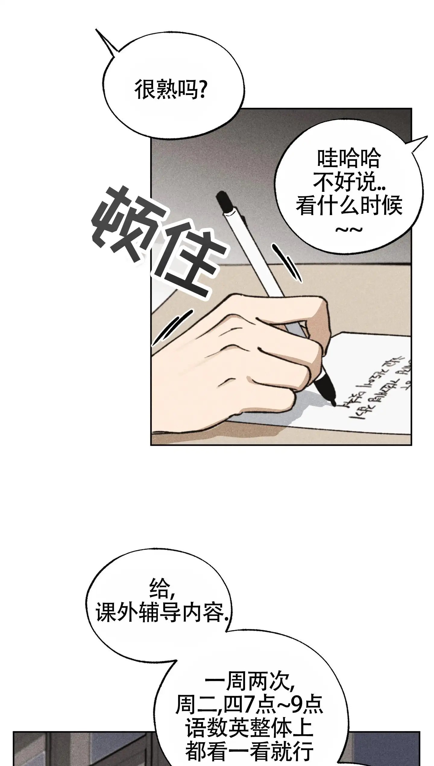 伪装辅导 - 请多指教 - 第27页