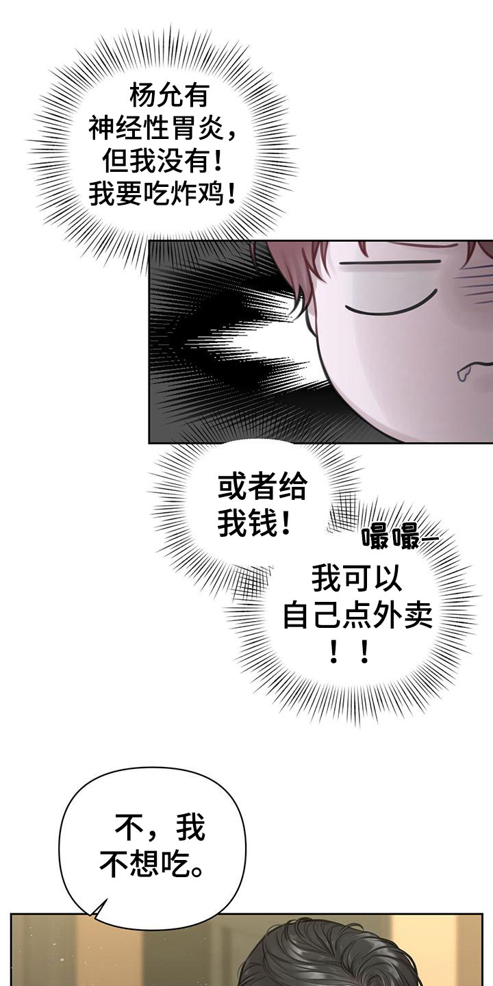 囚笼日志 - 喂粥 - 第17页