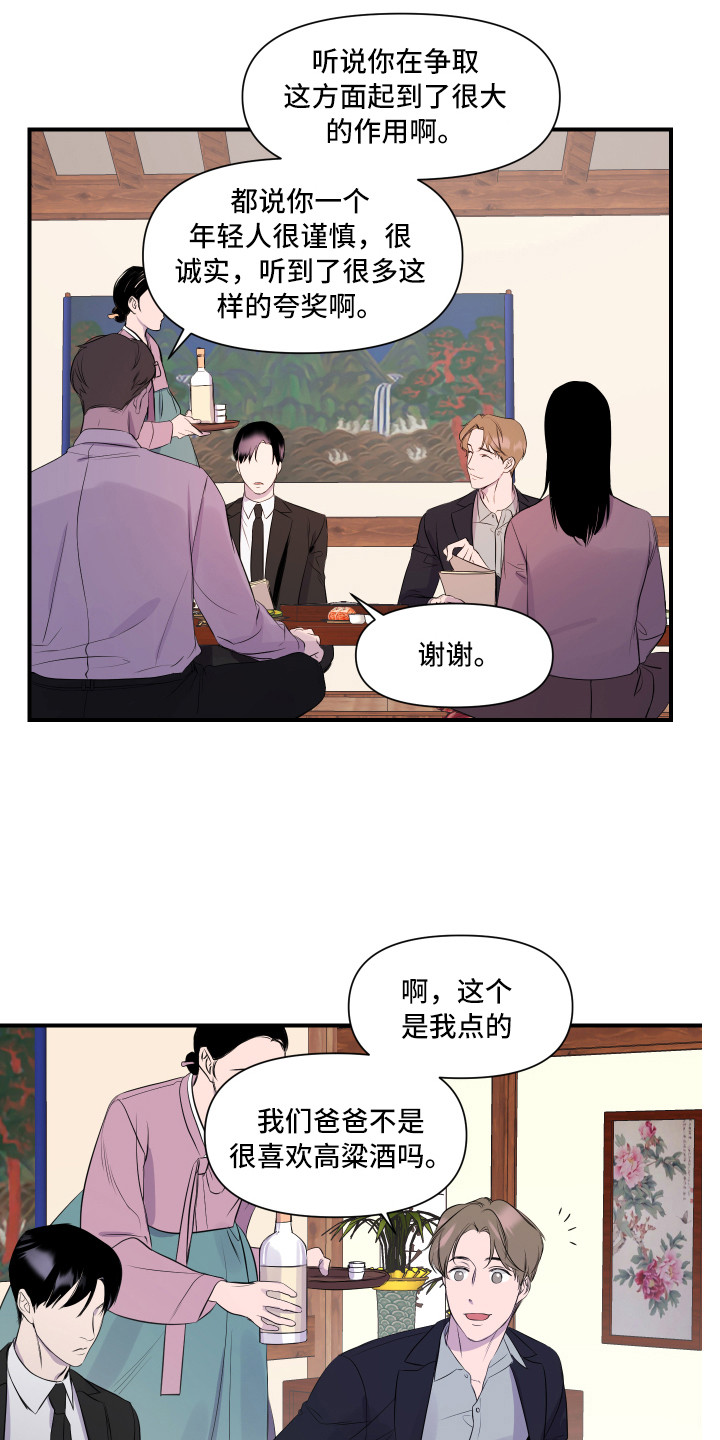 异姓兄弟 - 家庭聚会 - 第9页