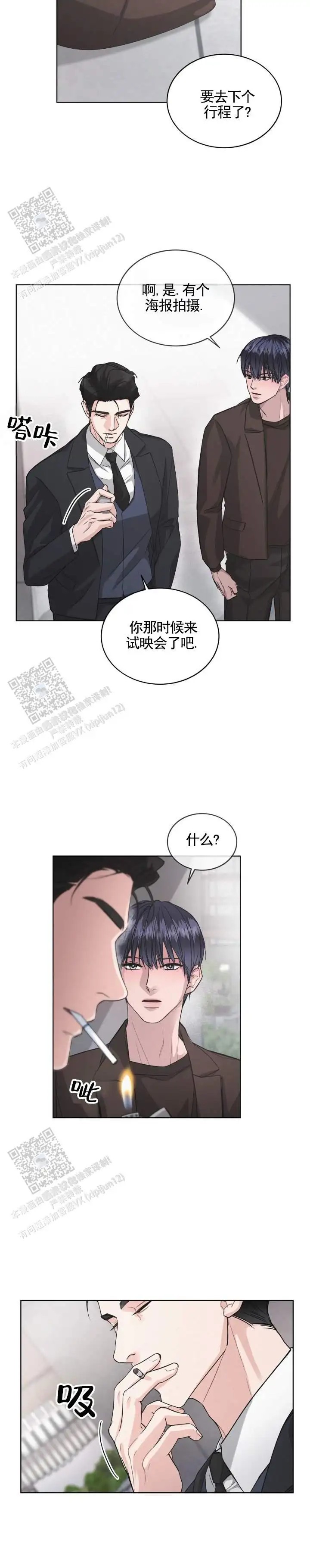 非正式心动 - 传闻 - 第5页