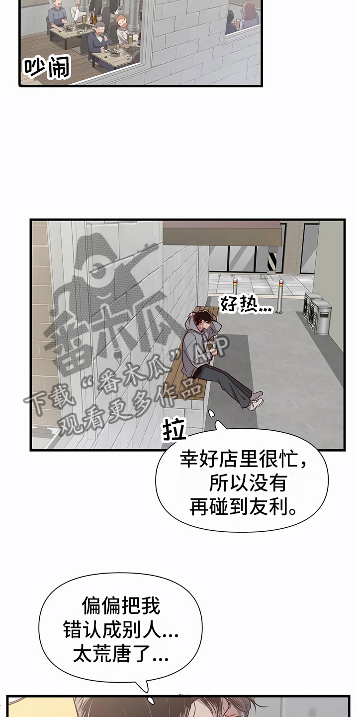 发内隐情 - 认错人 - 第10页
