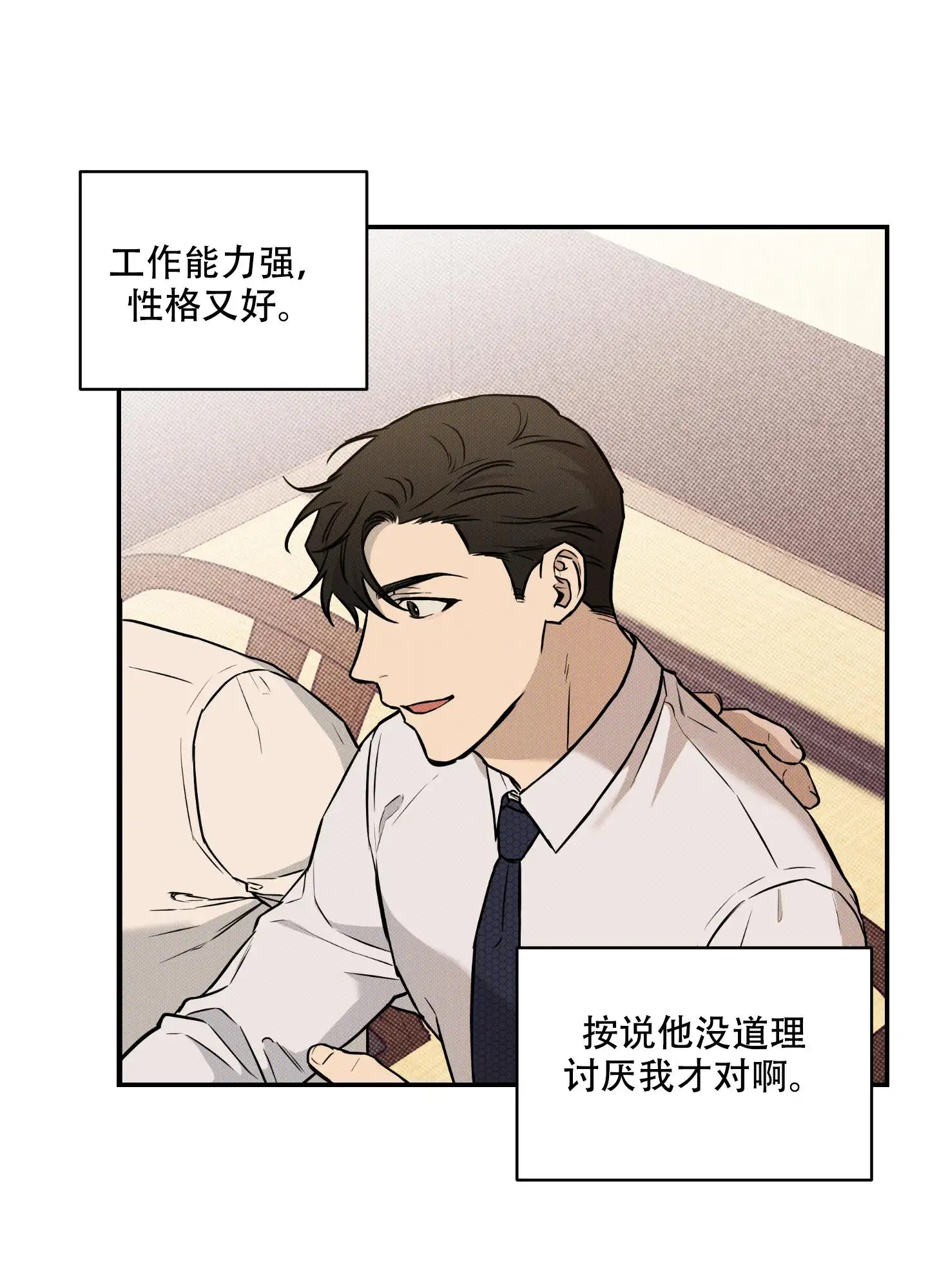 甜蜜圈套 - 韩成建设 - 第22页