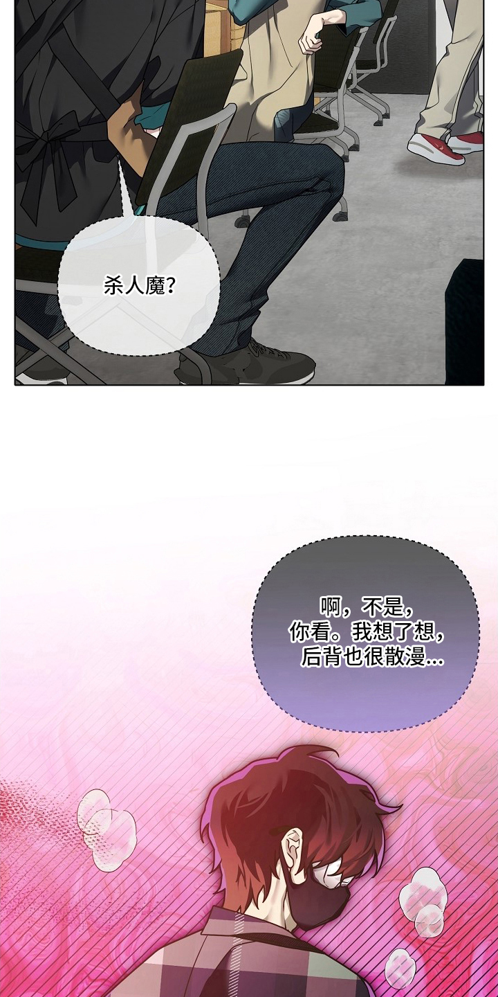 不可雕塑 - 杀人魔的气质 - 第19页