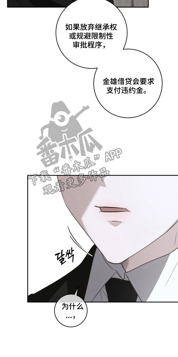 危险的契约 - 一时兴起 - 第21页