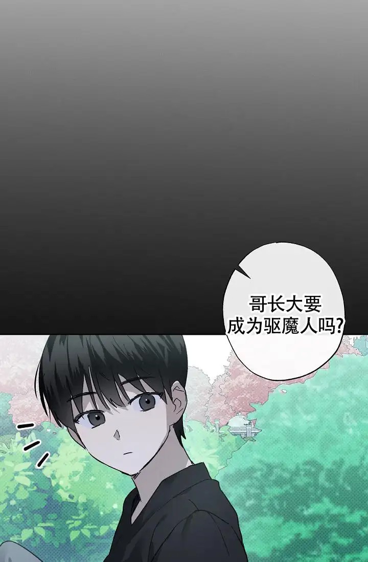 以下克上驱魔 - 真让人担心 - 第23页
