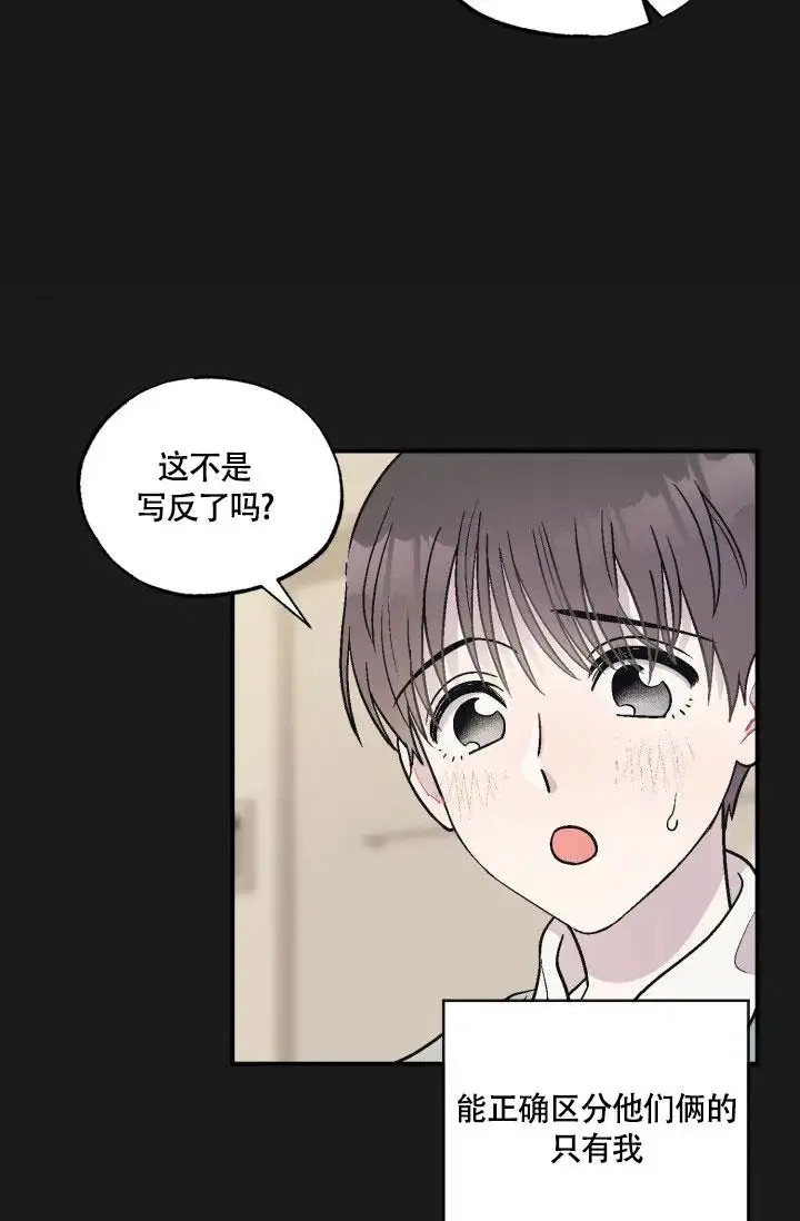 双胞胎和我 - 回来吧 - 第28页