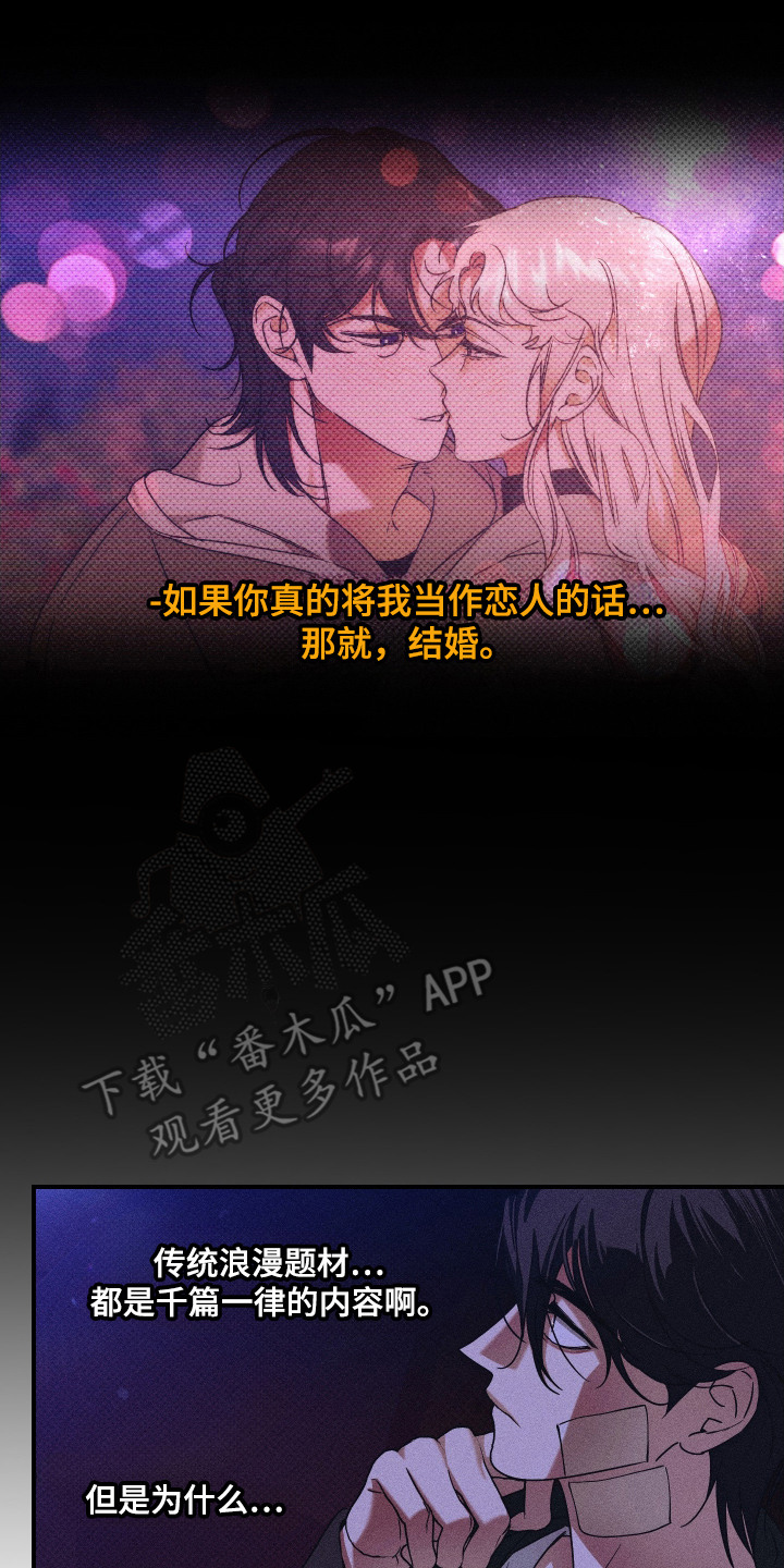 倒悬玫瑰 - 贴身警卫 - 第21页