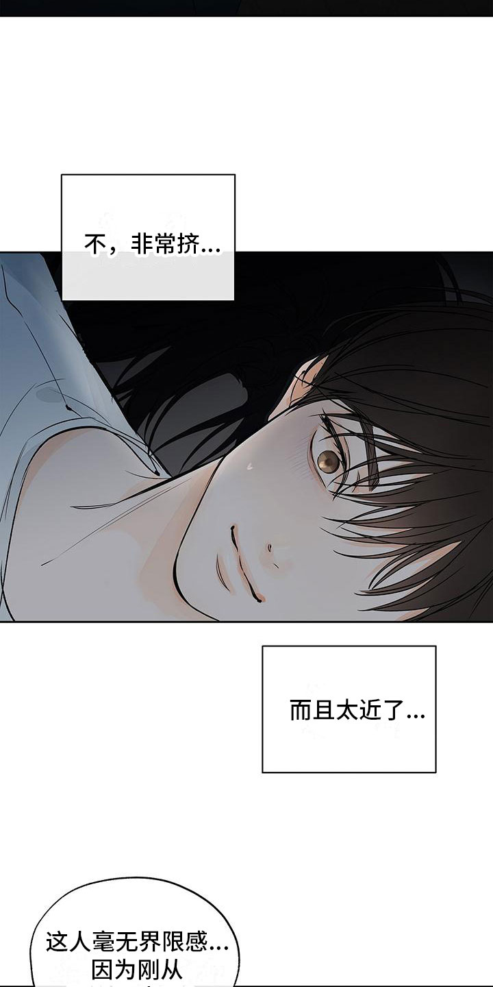 水平落下 - 心跳加速 - 第19页