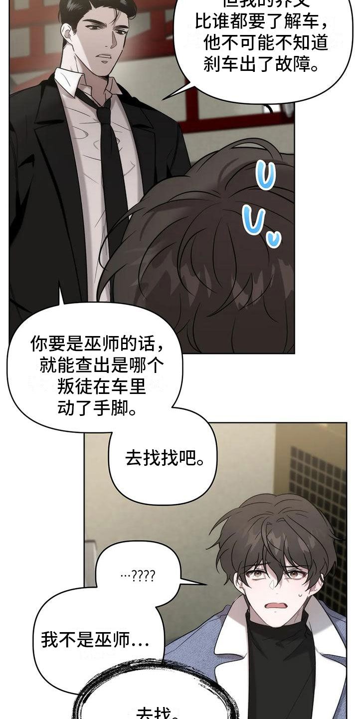 神秘的能力 - 发挥条件 - 第10页