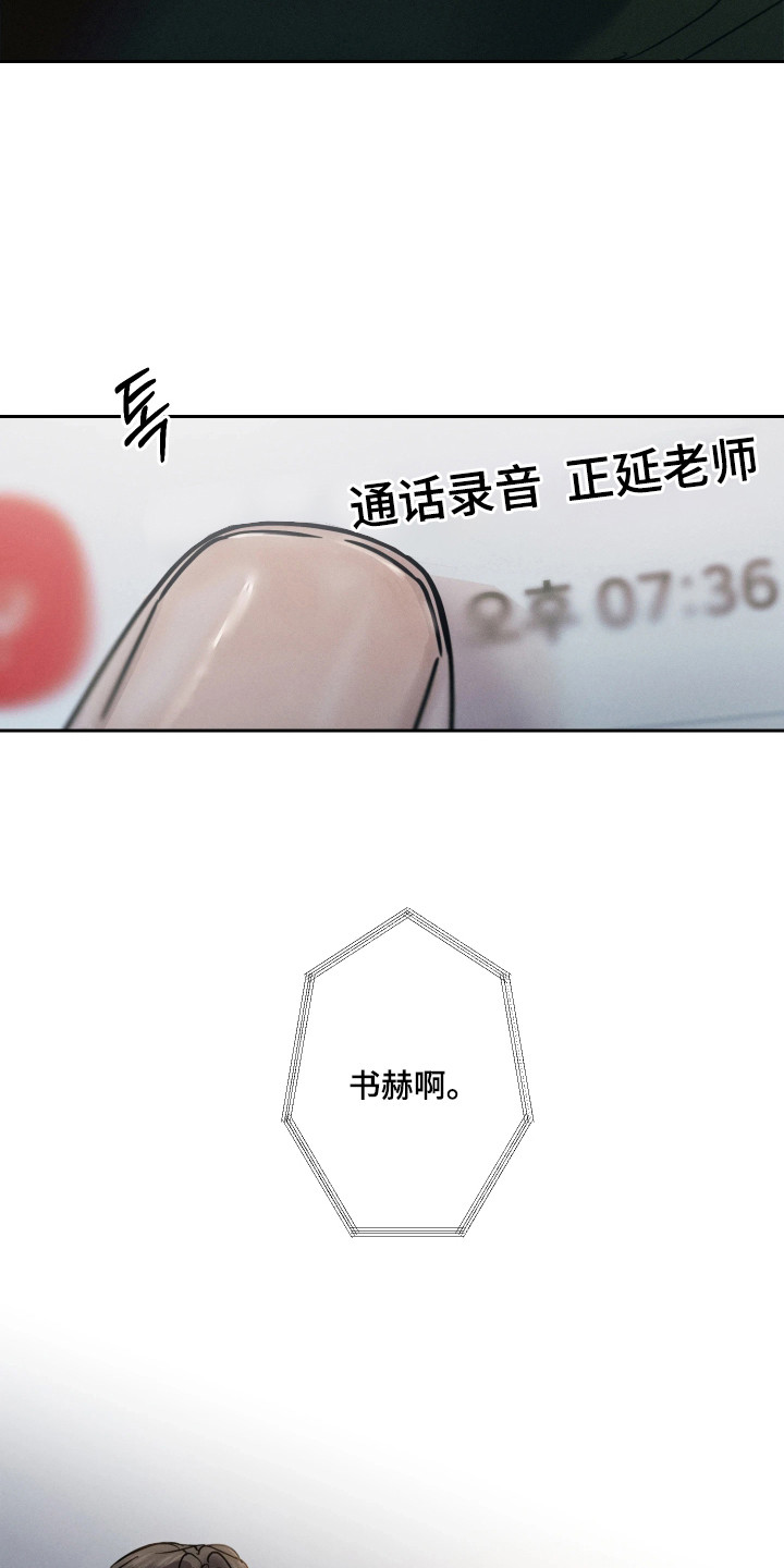 爱意沉寂 - 帮忙补习 - 第20页