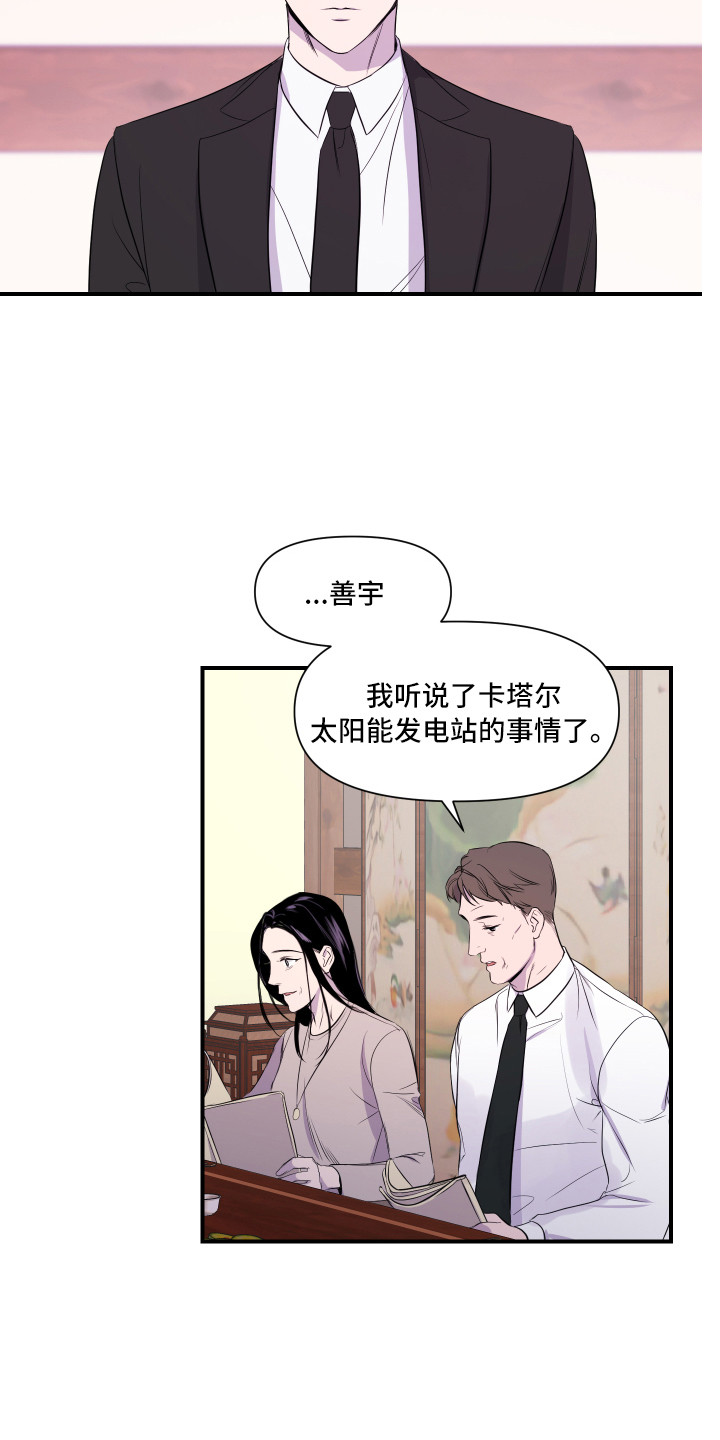 异姓兄弟 - 家庭聚会 - 第8页