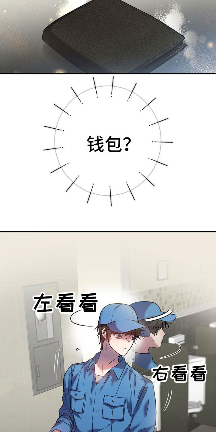 甜蜜交易 - 捡到钱包 - 第8页