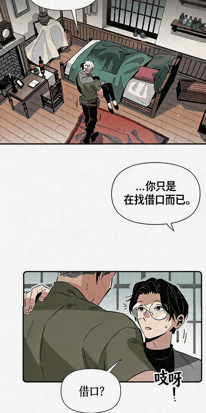 隐居的魔法师 - 难民 - 第10页